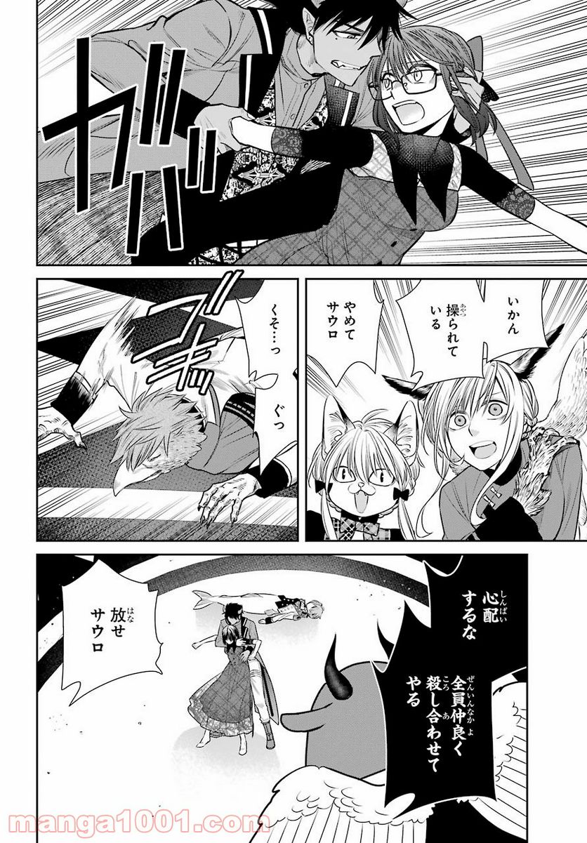 魔女の下僕と魔王のツノ - 第87話 - Page 28