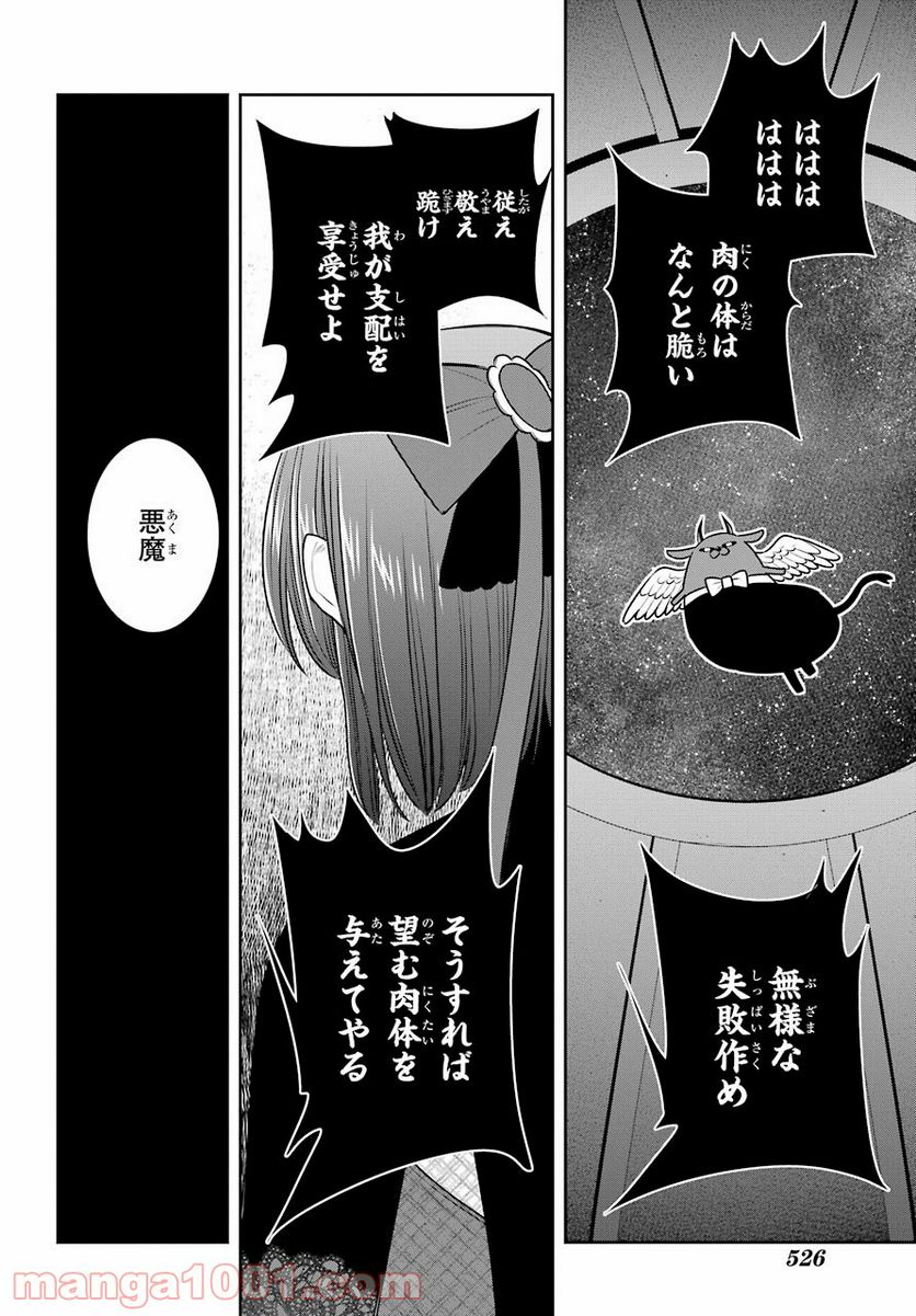 魔女の下僕と魔王のツノ - 第87話 - Page 32