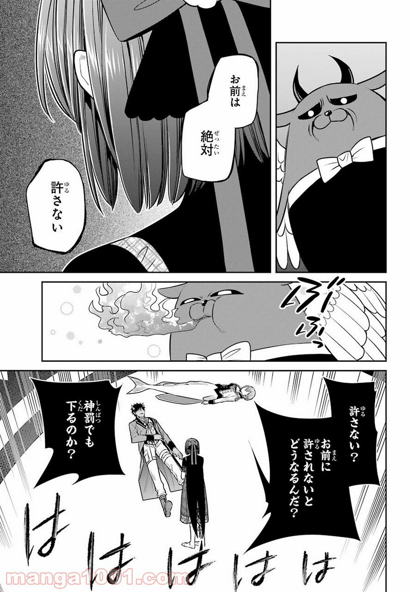 魔女の下僕と魔王のツノ - 第87話 - Page 33