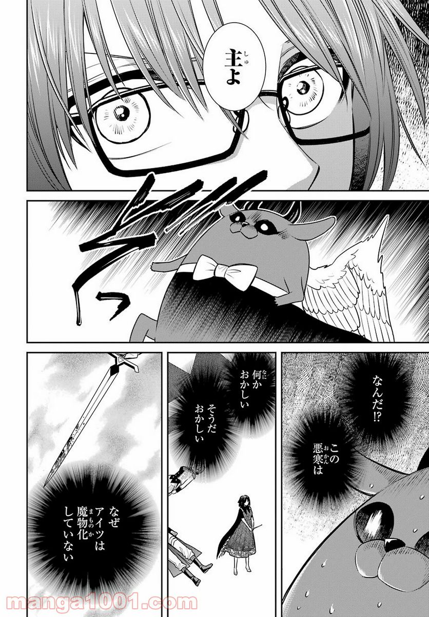 魔女の下僕と魔王のツノ - 第87話 - Page 34