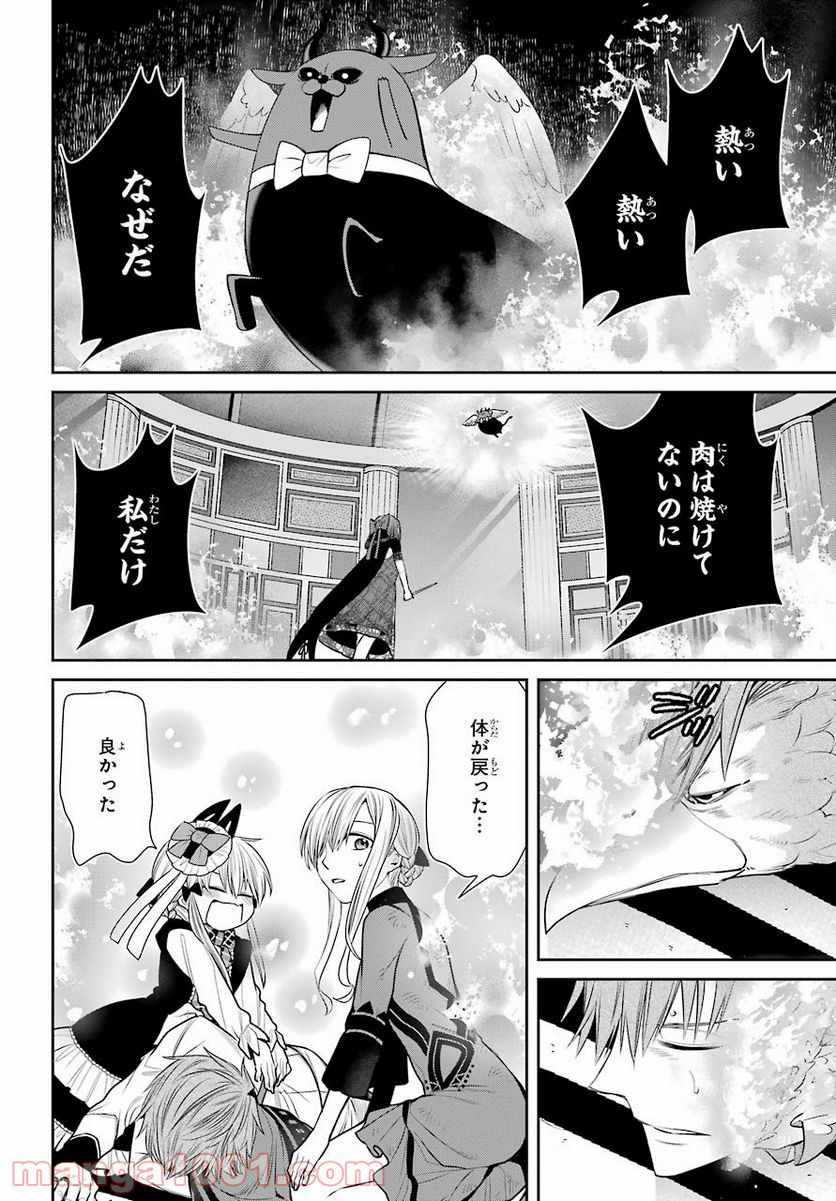 魔女の下僕と魔王のツノ - 第87話 - Page 38