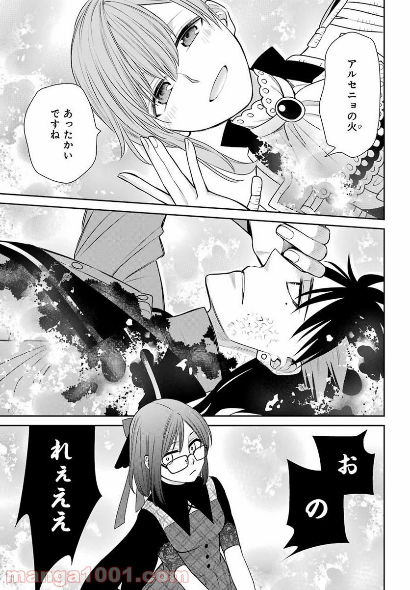 魔女の下僕と魔王のツノ - 第87話 - Page 39