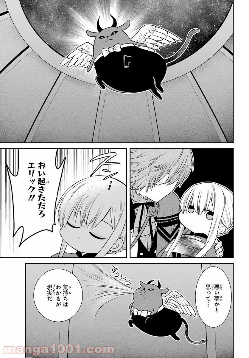 魔女の下僕と魔王のツノ - 第87話 - Page 5