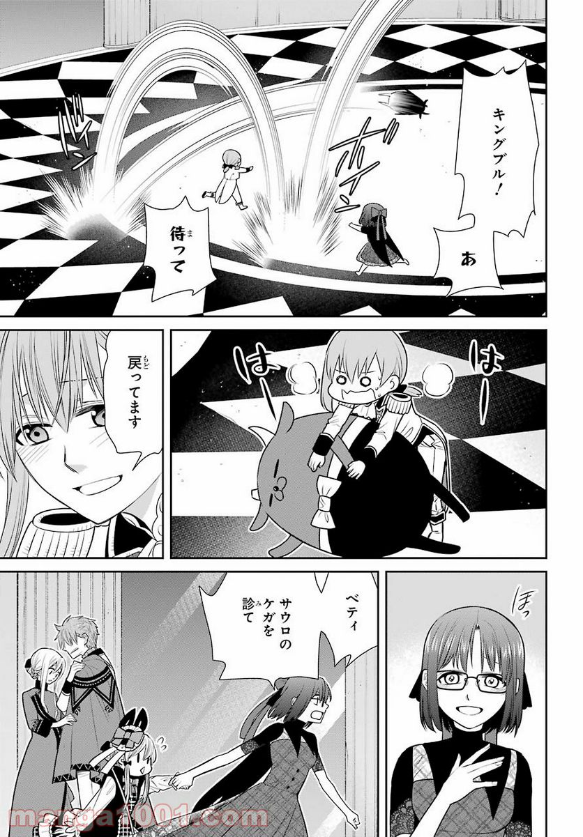 魔女の下僕と魔王のツノ - 第87話 - Page 41