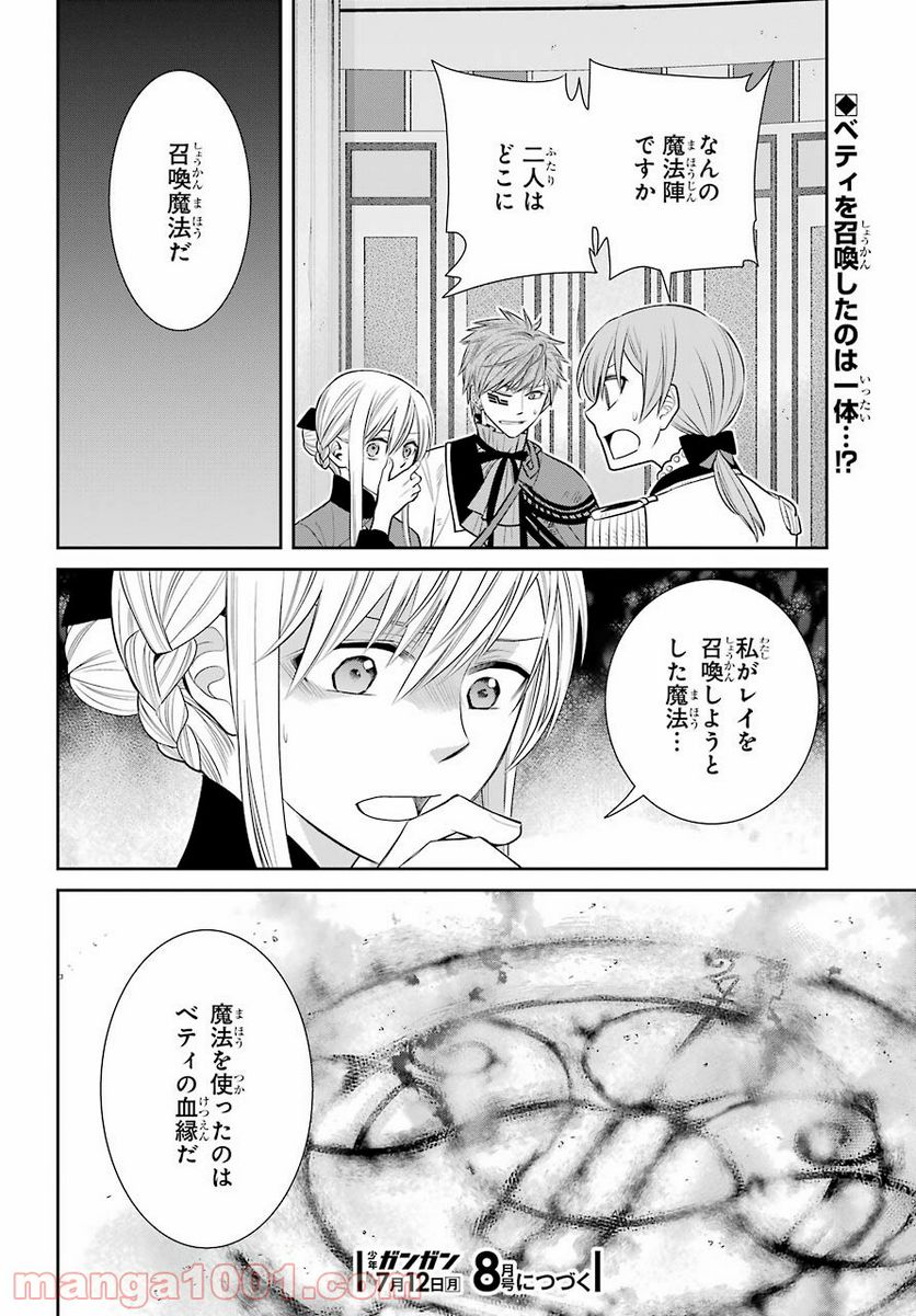 魔女の下僕と魔王のツノ - 第87話 - Page 44