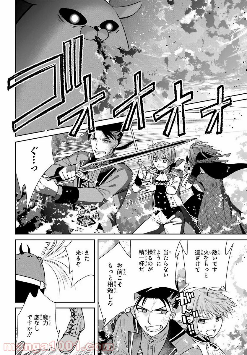 魔女の下僕と魔王のツノ - 第87話 - Page 6