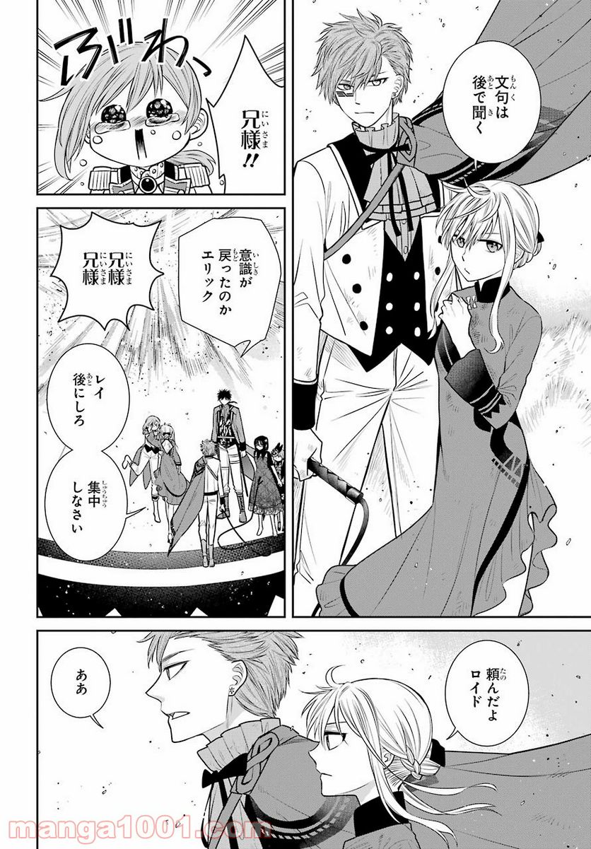 魔女の下僕と魔王のツノ - 第87話 - Page 8