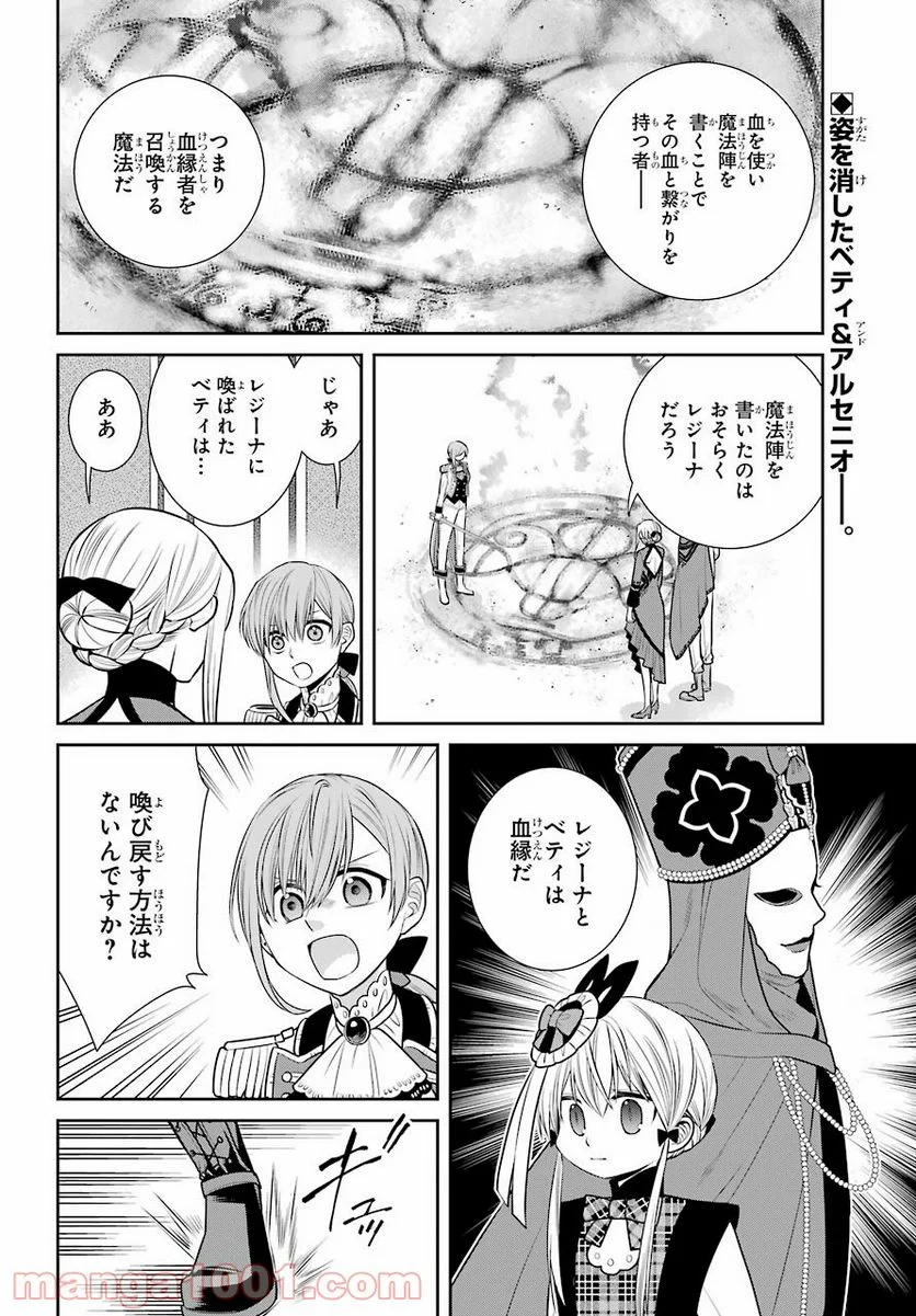 魔女の下僕と魔王のツノ - 第88話 - Page 2