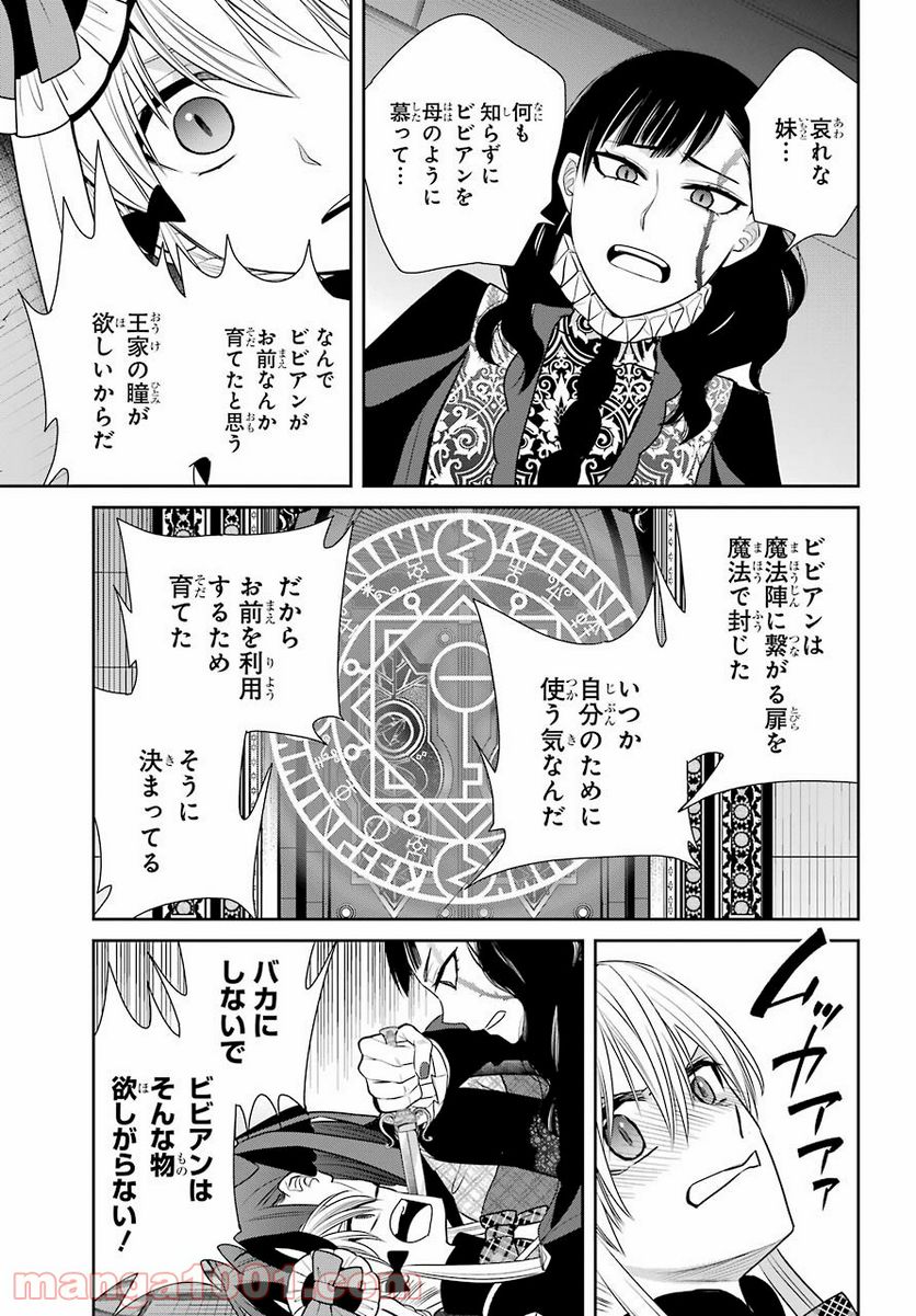 魔女の下僕と魔王のツノ - 第88話 - Page 13