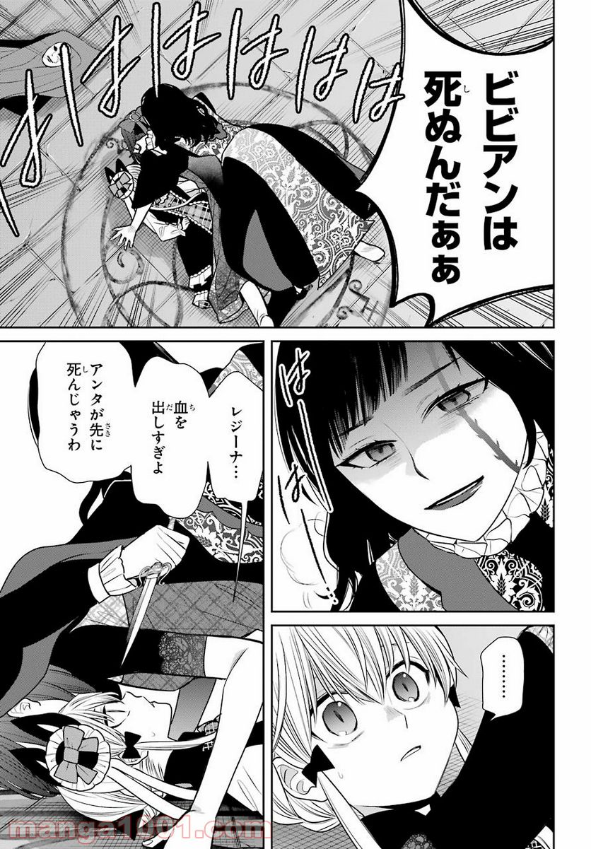 魔女の下僕と魔王のツノ - 第88話 - Page 15