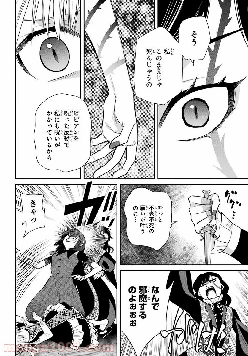 魔女の下僕と魔王のツノ - 第88話 - Page 16