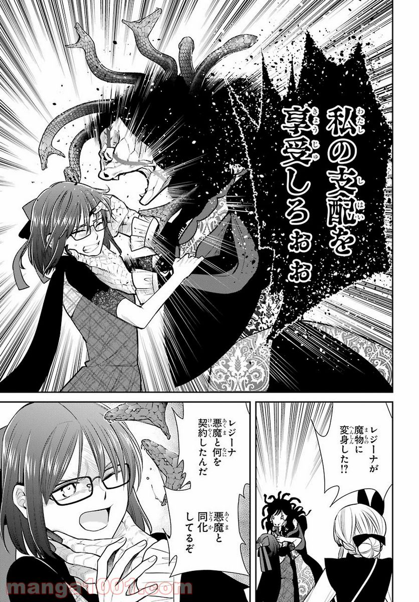 魔女の下僕と魔王のツノ - 第88話 - Page 19