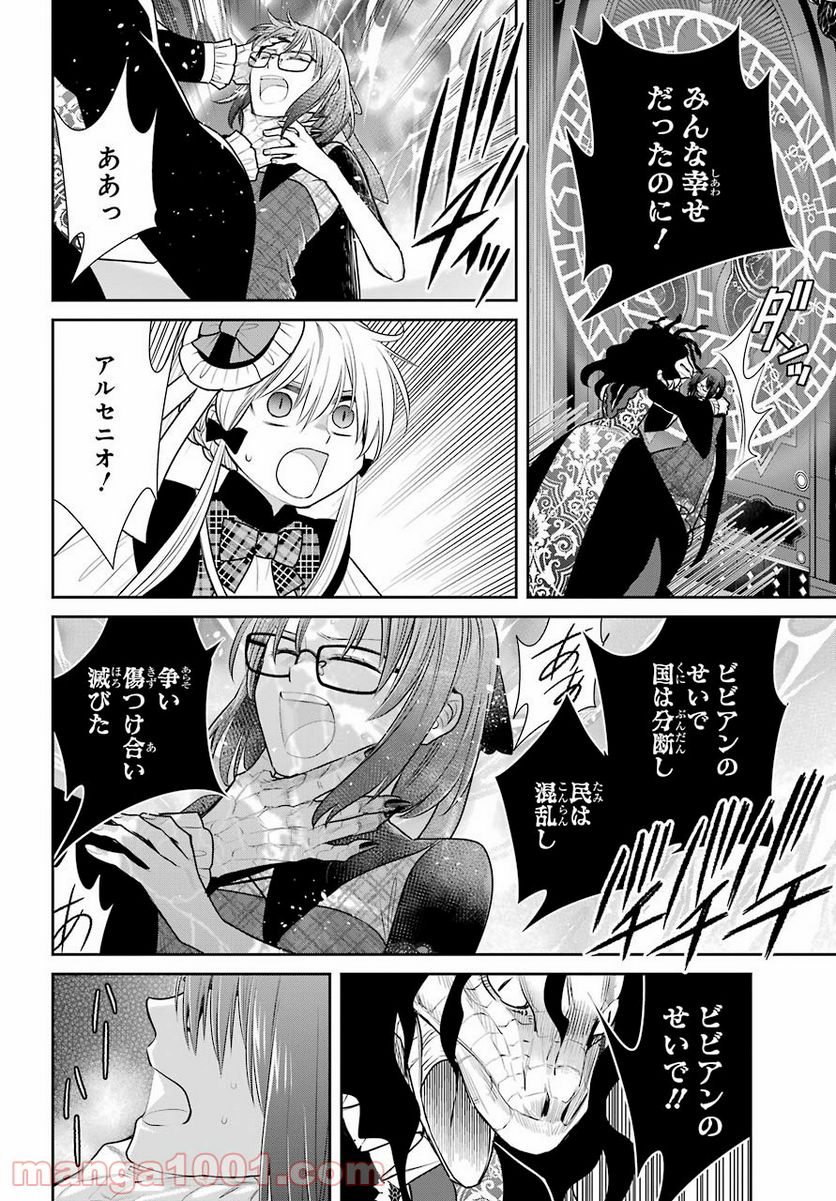 魔女の下僕と魔王のツノ - 第88話 - Page 20