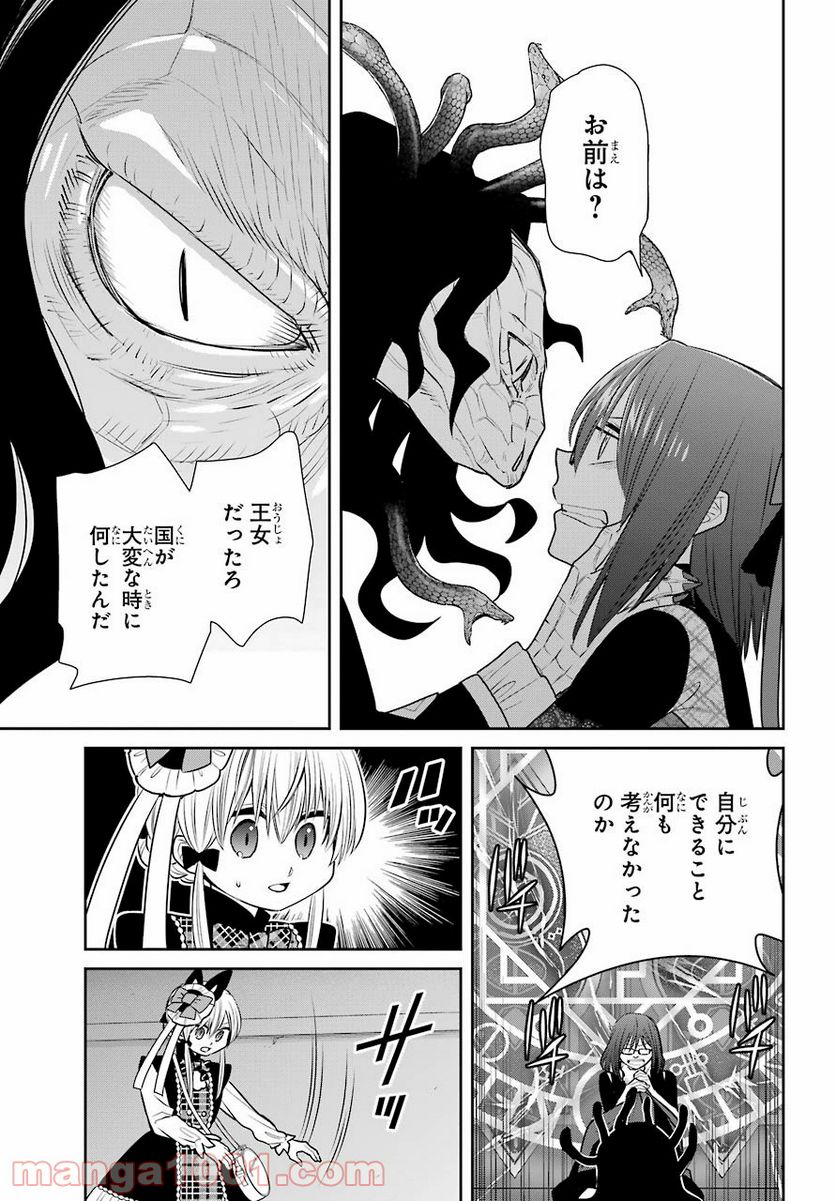 魔女の下僕と魔王のツノ - 第88話 - Page 21