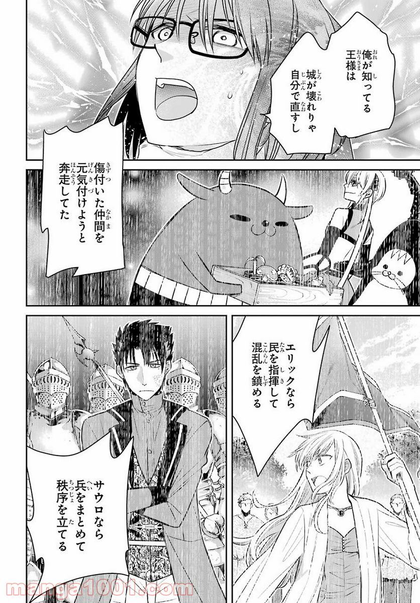 魔女の下僕と魔王のツノ - 第88話 - Page 22