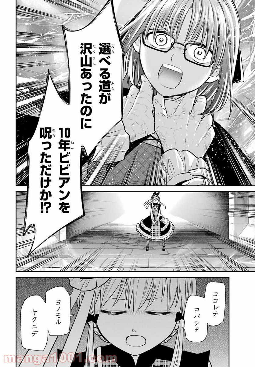 魔女の下僕と魔王のツノ - 第88話 - Page 24