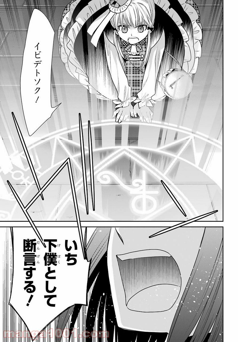 魔女の下僕と魔王のツノ - 第88話 - Page 25