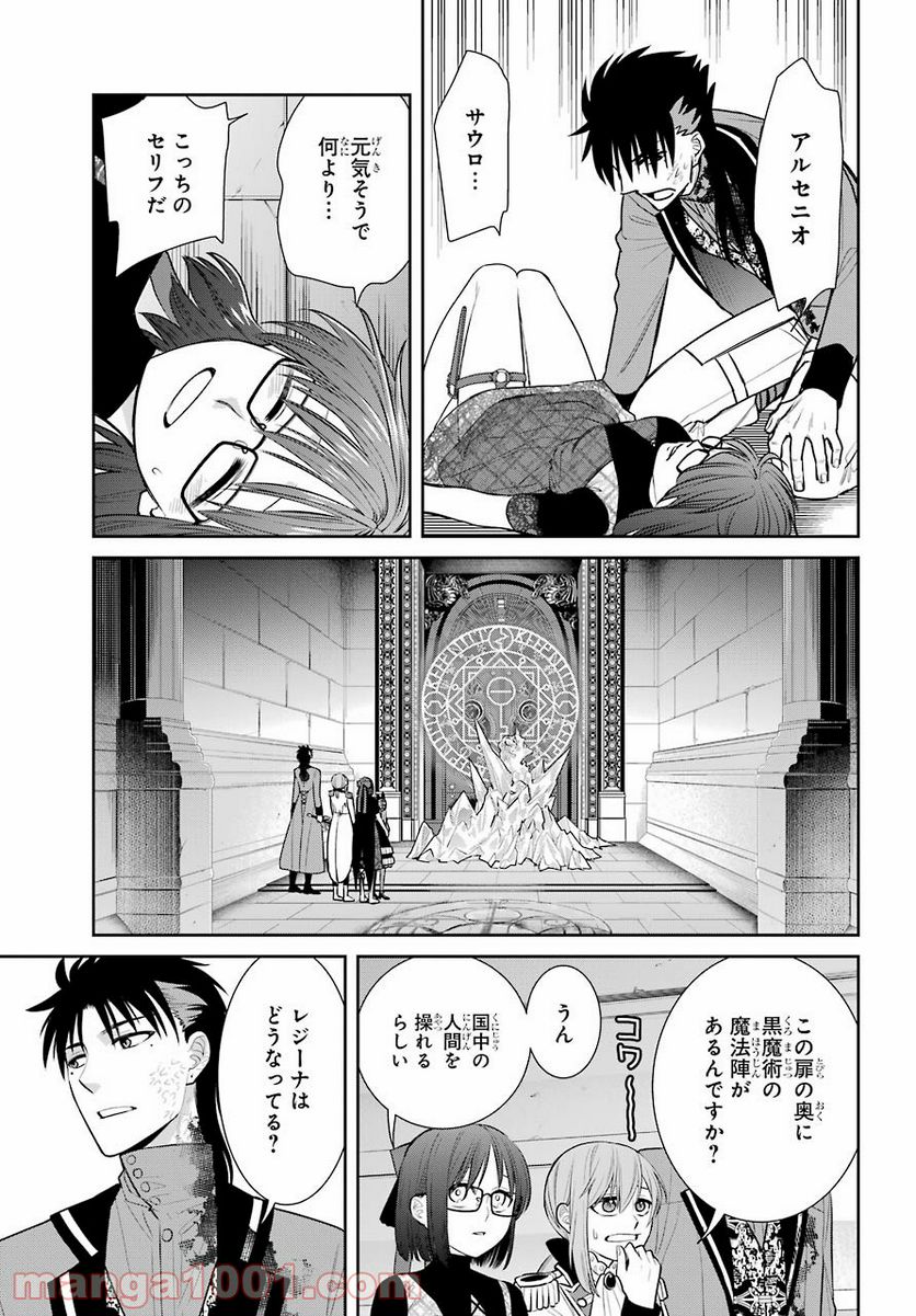 魔女の下僕と魔王のツノ - 第88話 - Page 29