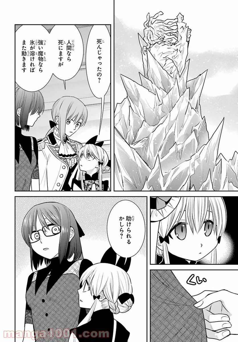 魔女の下僕と魔王のツノ - 第88話 - Page 30