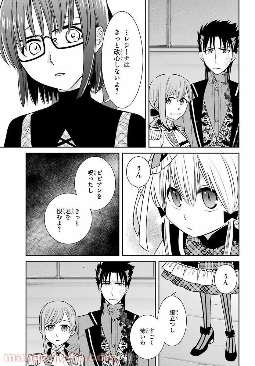 魔女の下僕と魔王のツノ - 第88話 - Page 31