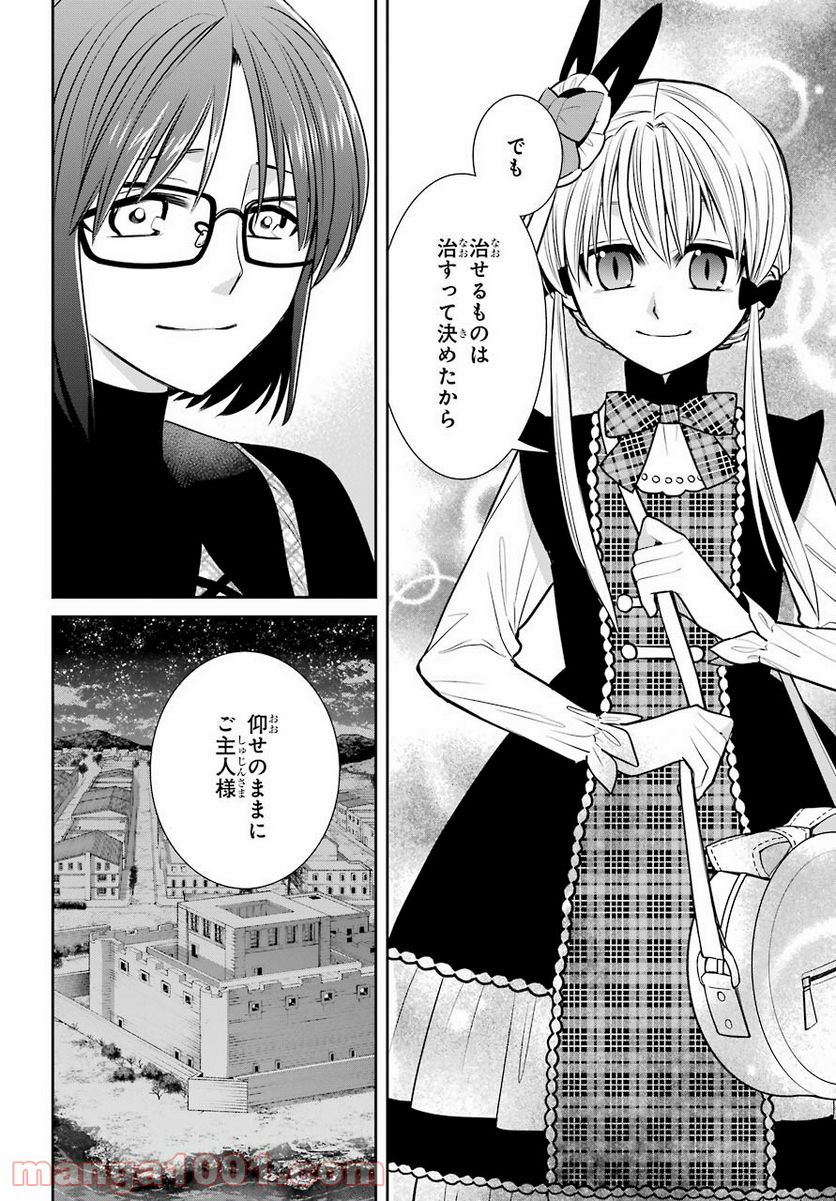 魔女の下僕と魔王のツノ - 第88話 - Page 32