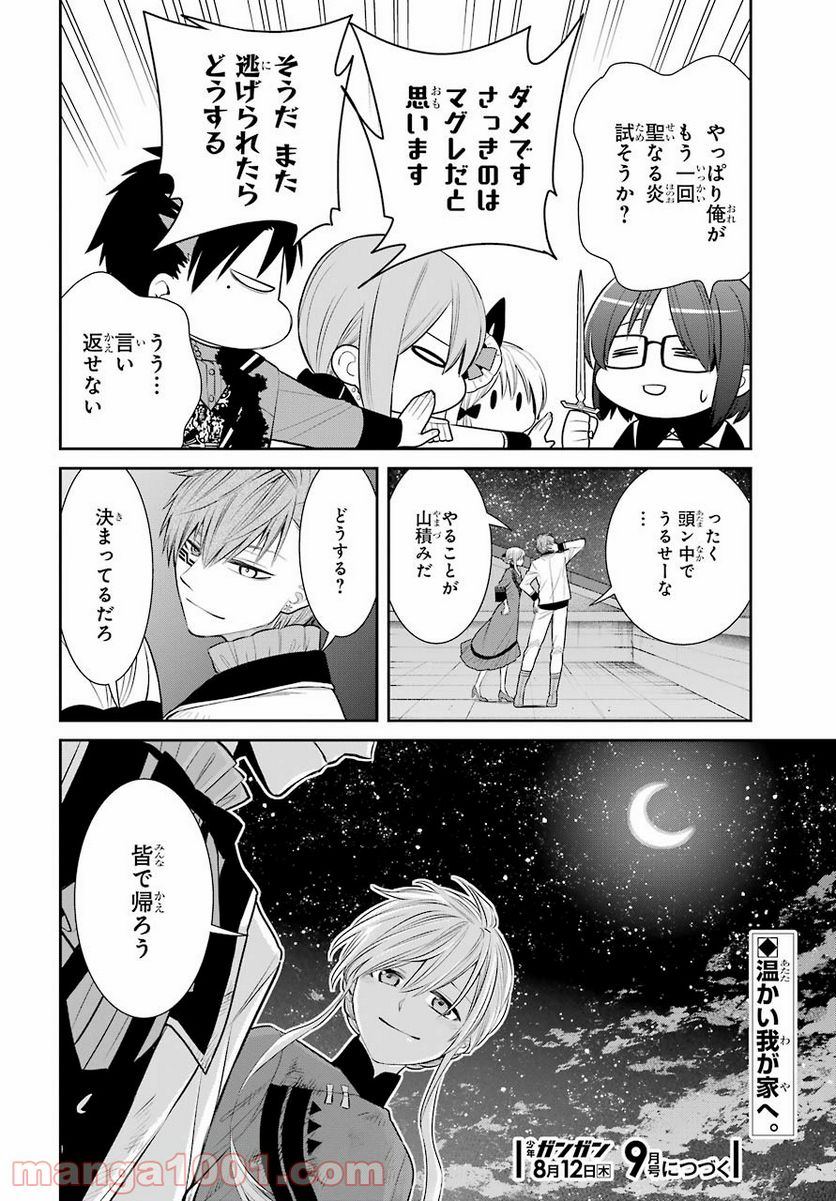 魔女の下僕と魔王のツノ - 第88話 - Page 34