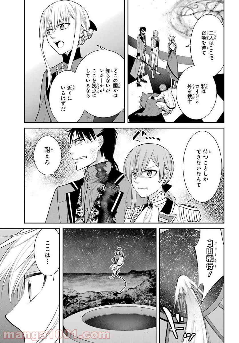 魔女の下僕と魔王のツノ - 第88話 - Page 5