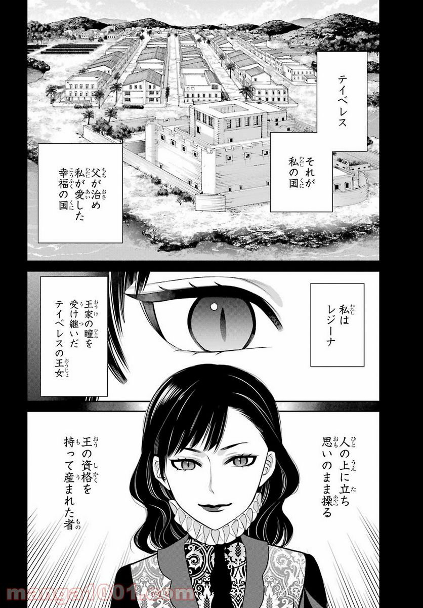 魔女の下僕と魔王のツノ - 第88話 - Page 6