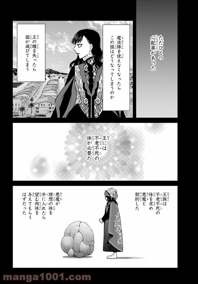 魔女の下僕と魔王のツノ - 第88話 - Page 8