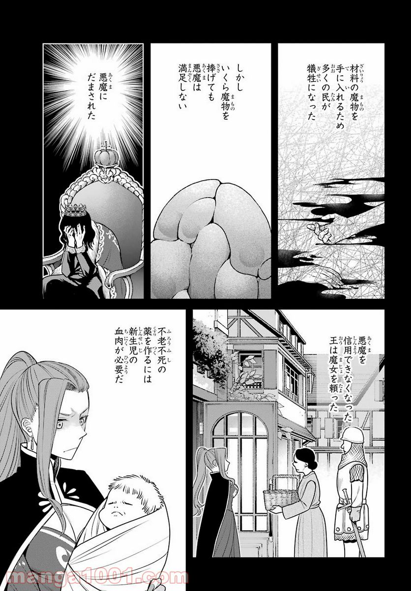 魔女の下僕と魔王のツノ - 第88話 - Page 9