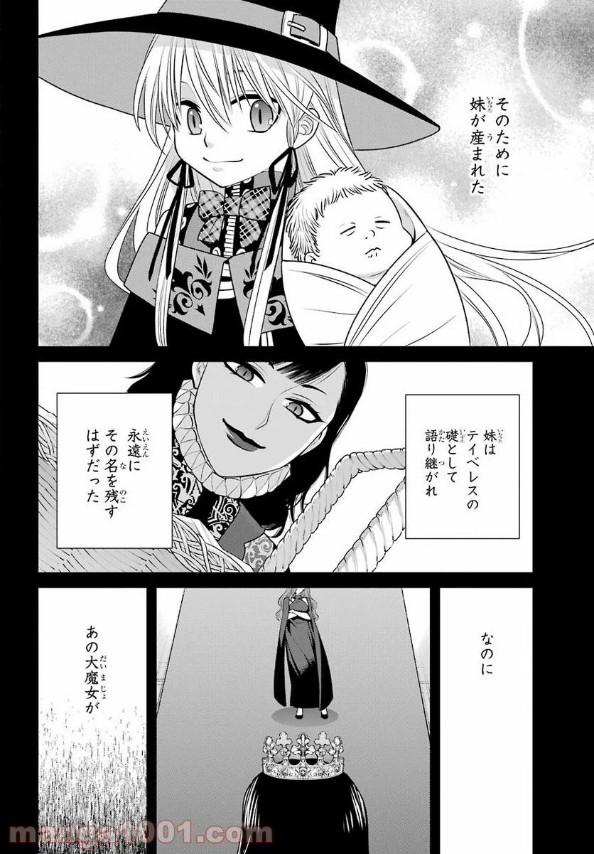 魔女の下僕と魔王のツノ - 第88話 - Page 10