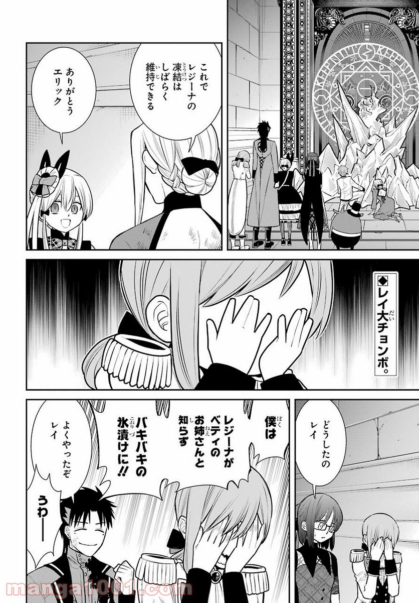 魔女の下僕と魔王のツノ - 第89話 - Page 2