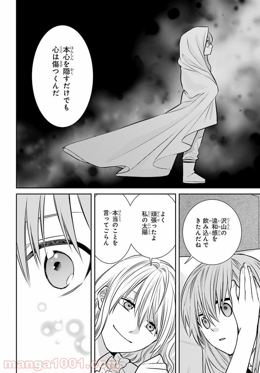 魔女の下僕と魔王のツノ - 第89話 - Page 12