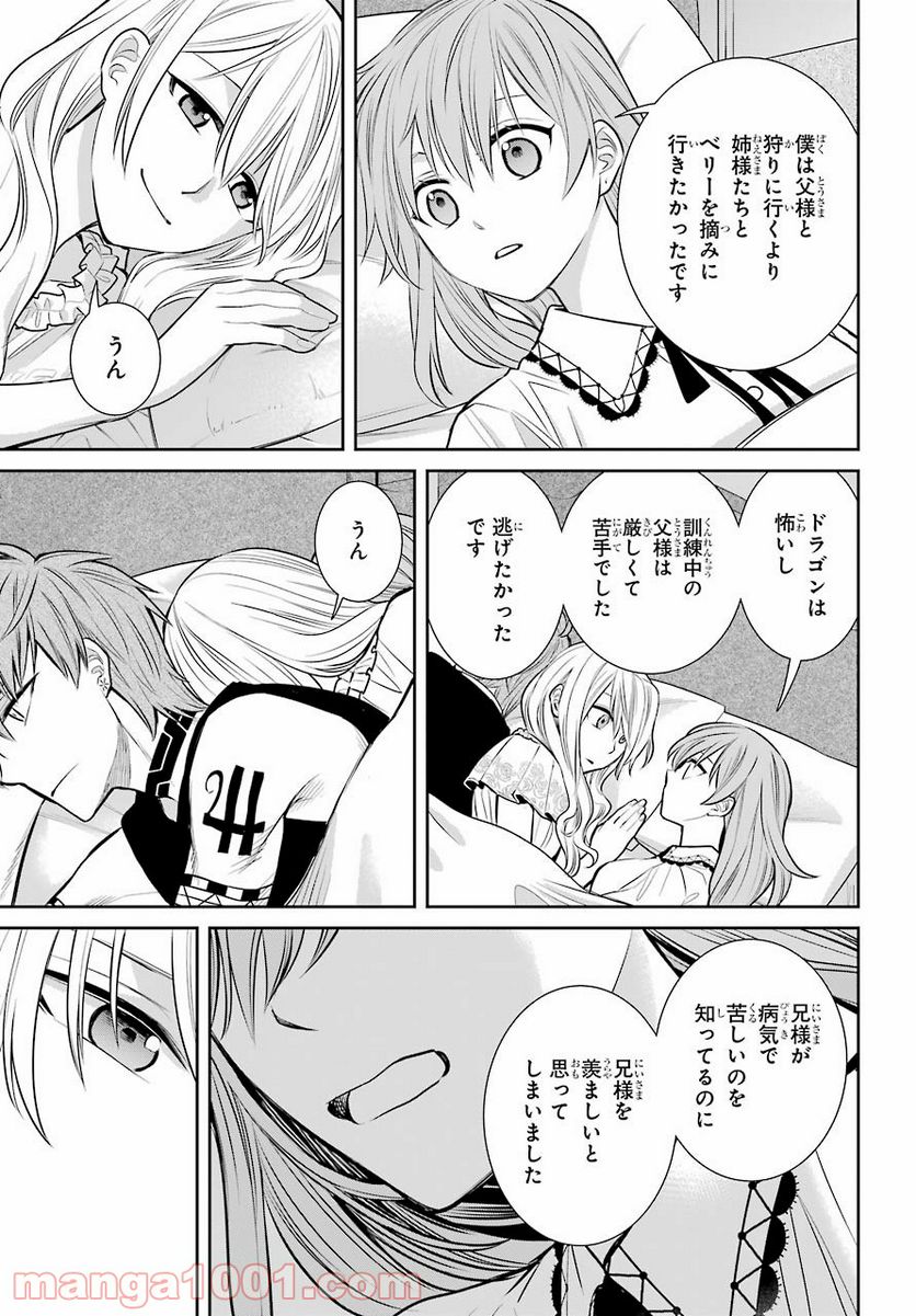 魔女の下僕と魔王のツノ - 第89話 - Page 13