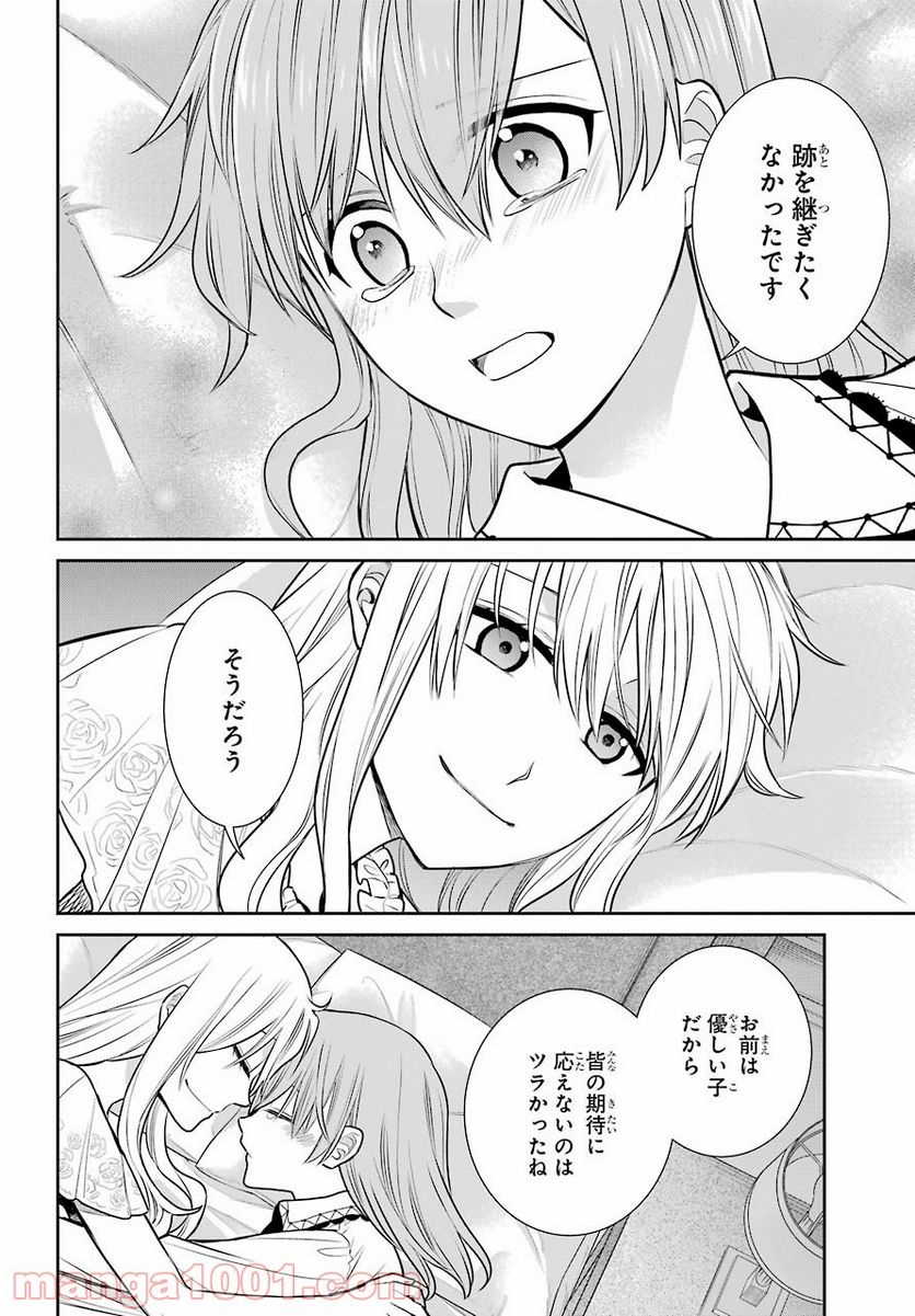 魔女の下僕と魔王のツノ - 第89話 - Page 14