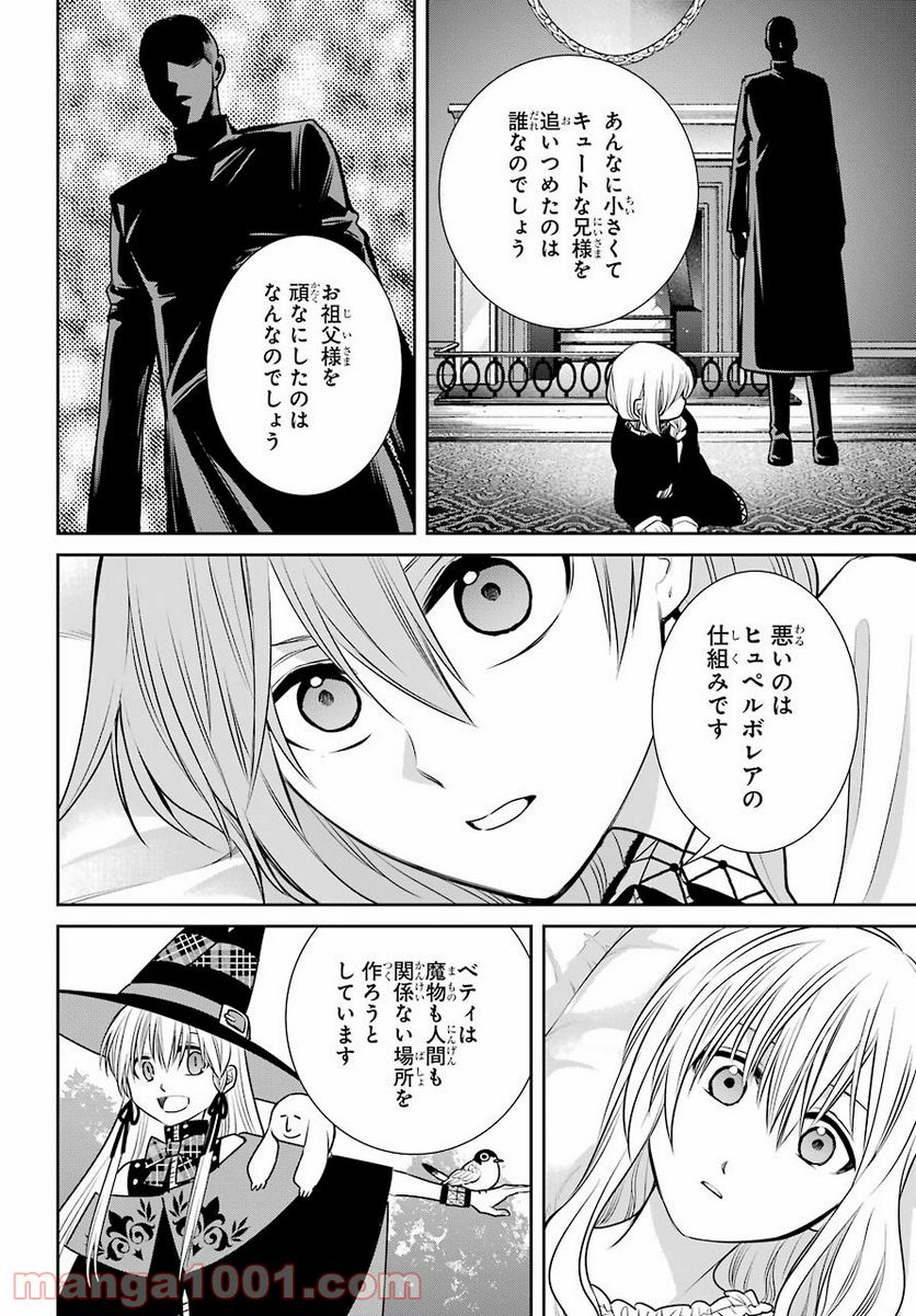 魔女の下僕と魔王のツノ - 第89話 - Page 16