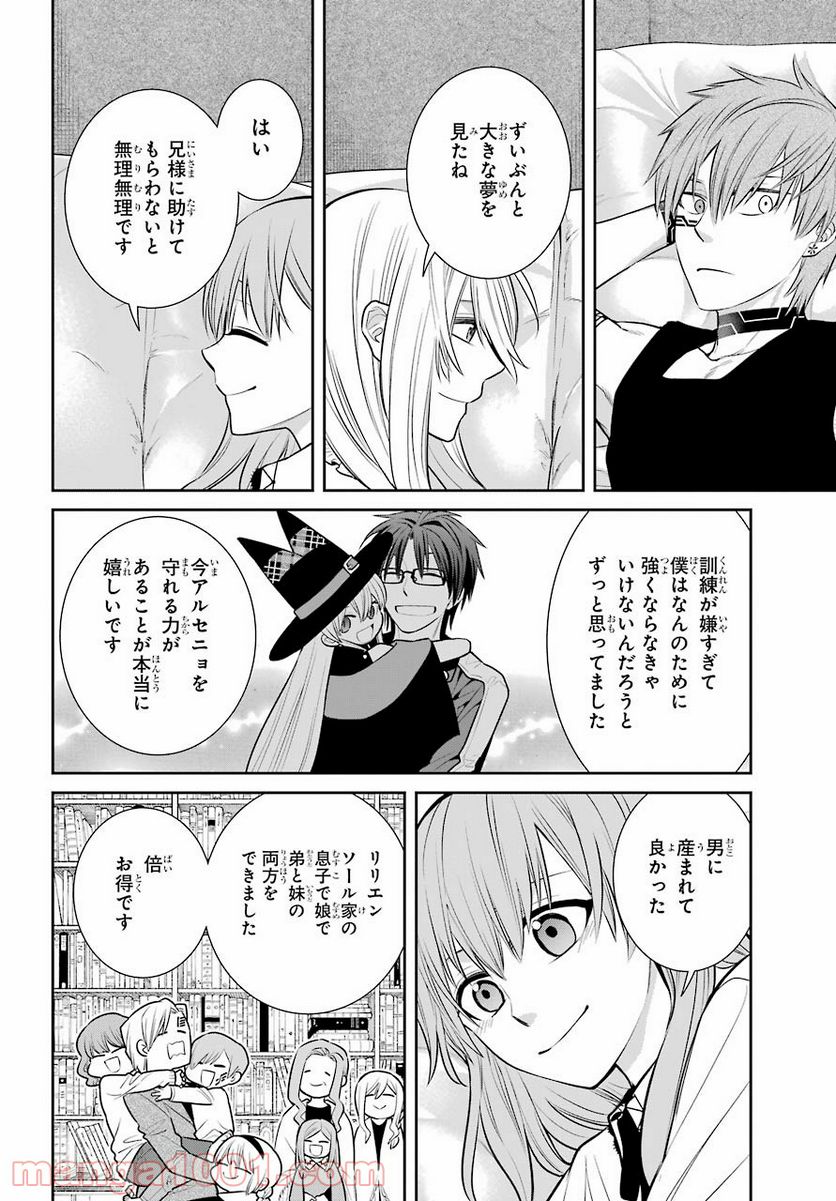 魔女の下僕と魔王のツノ - 第89話 - Page 18