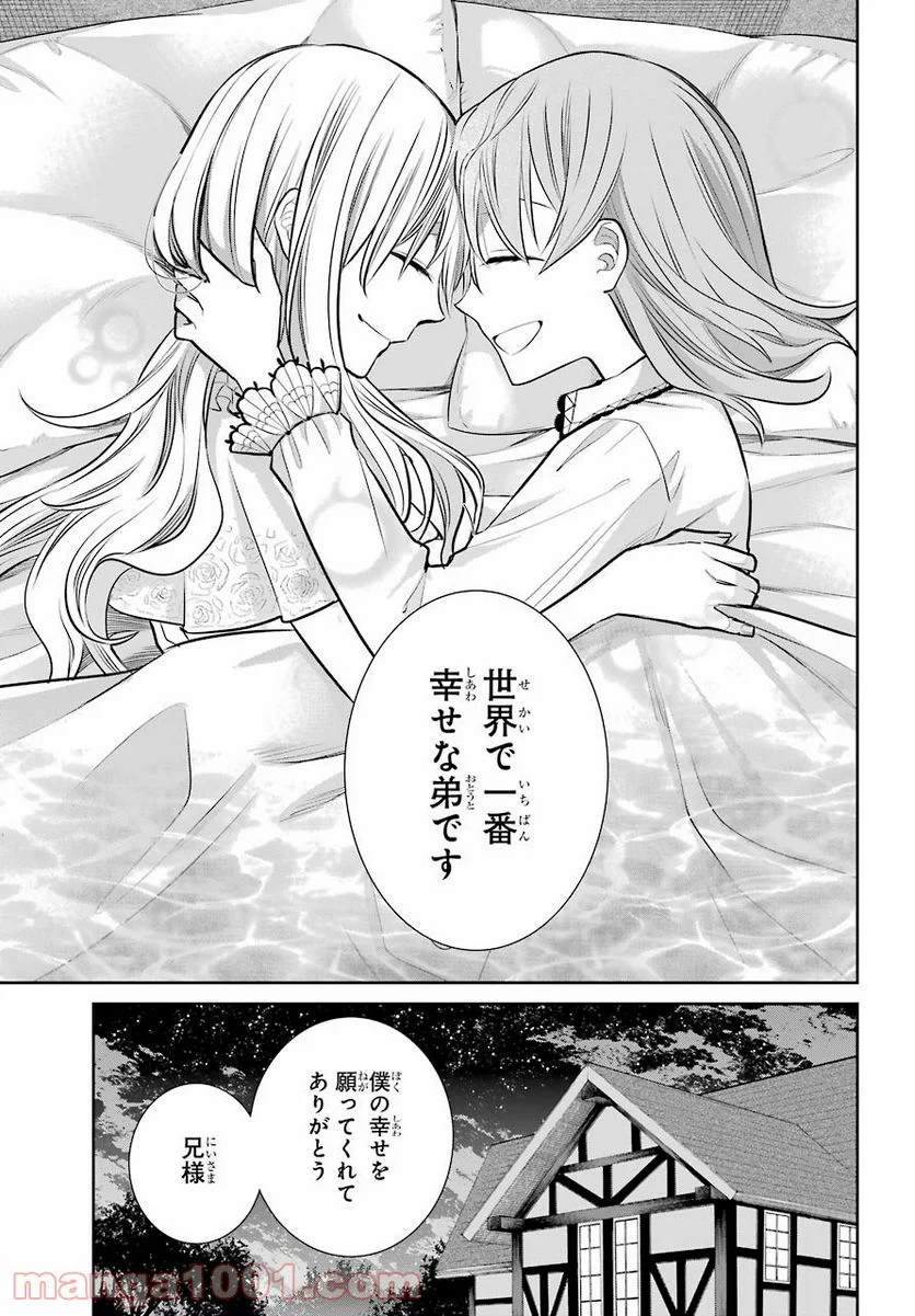 魔女の下僕と魔王のツノ - 第89話 - Page 19