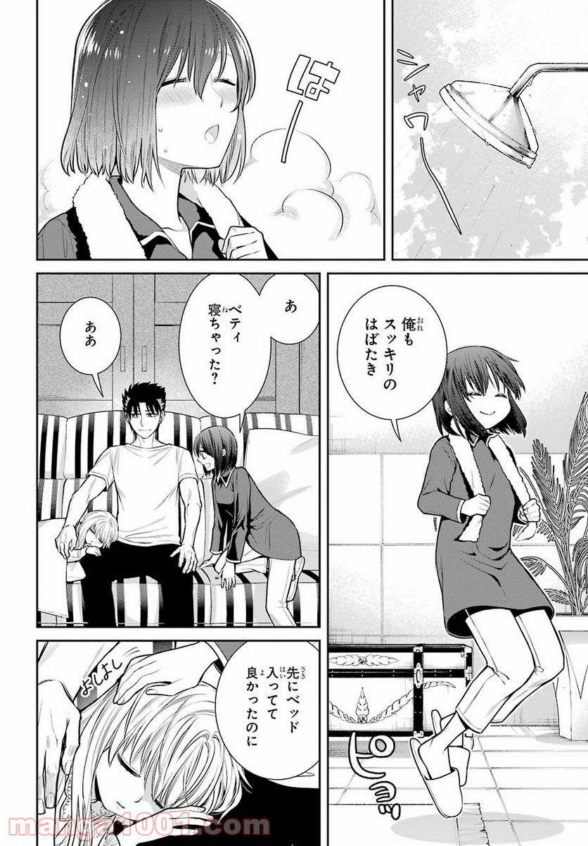 魔女の下僕と魔王のツノ - 第89話 - Page 20