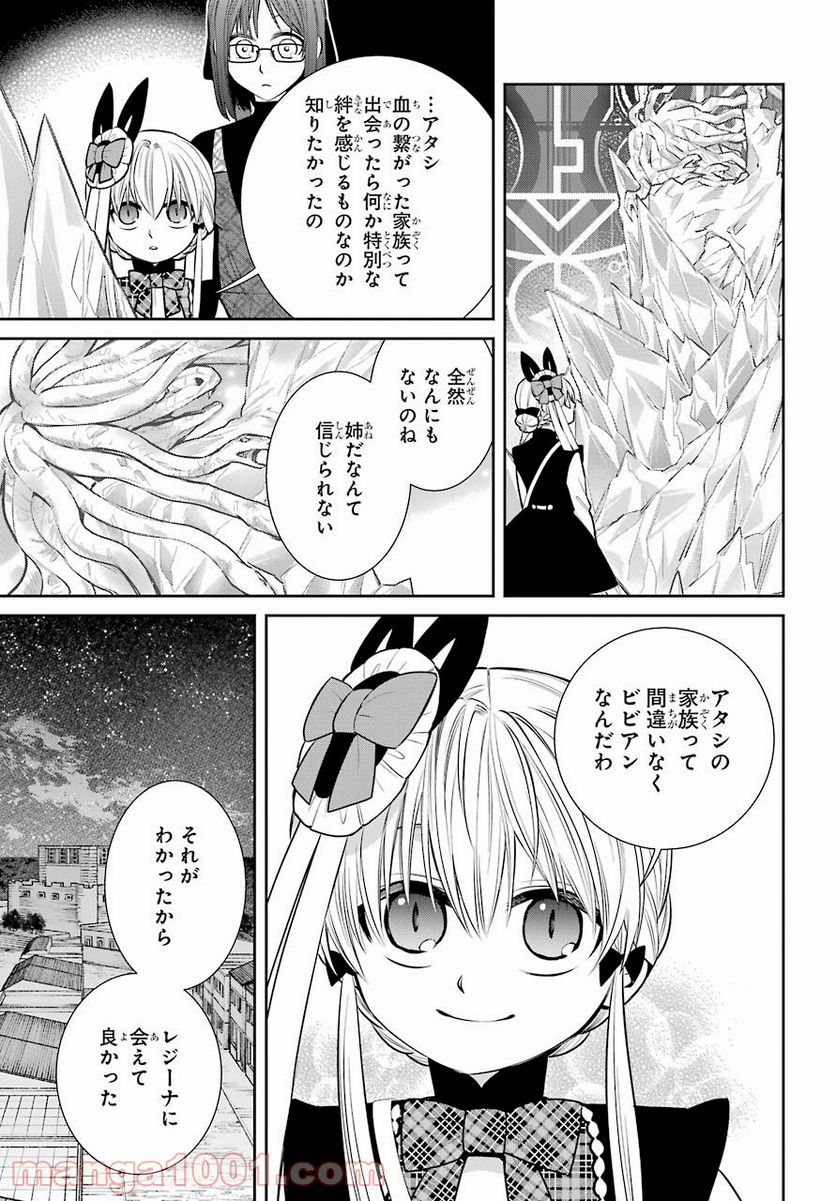 魔女の下僕と魔王のツノ - 第89話 - Page 3