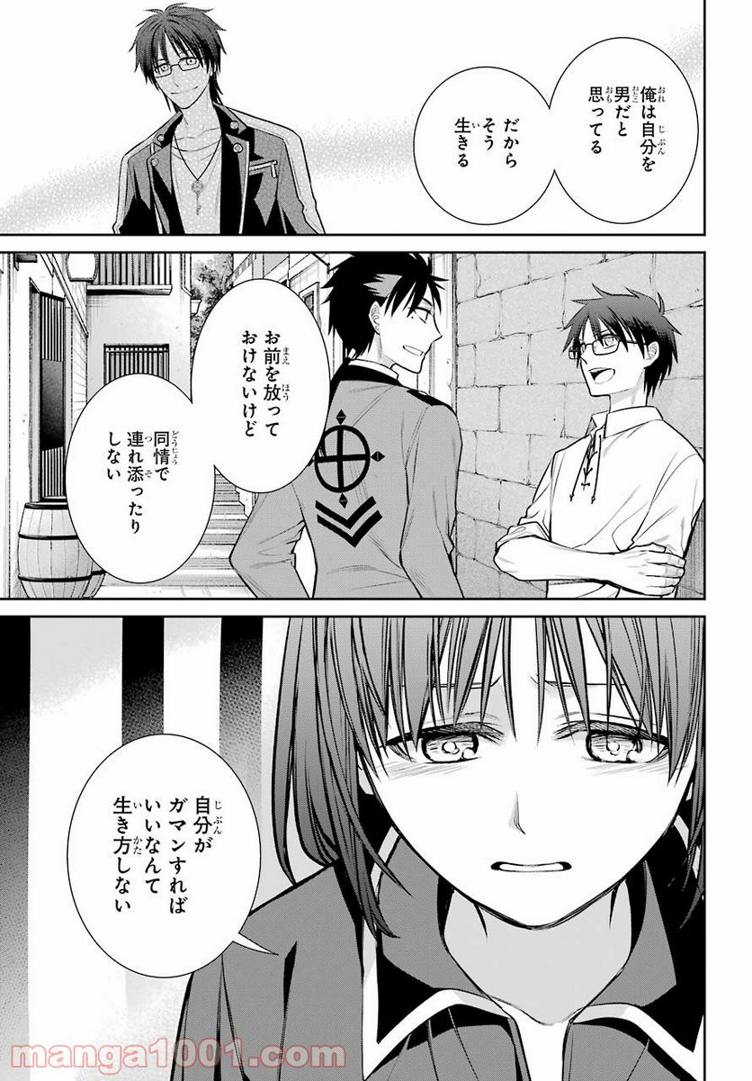 魔女の下僕と魔王のツノ - 第89話 - Page 25