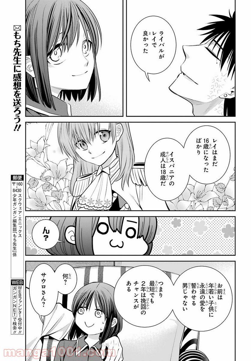 魔女の下僕と魔王のツノ - 第89話 - Page 27