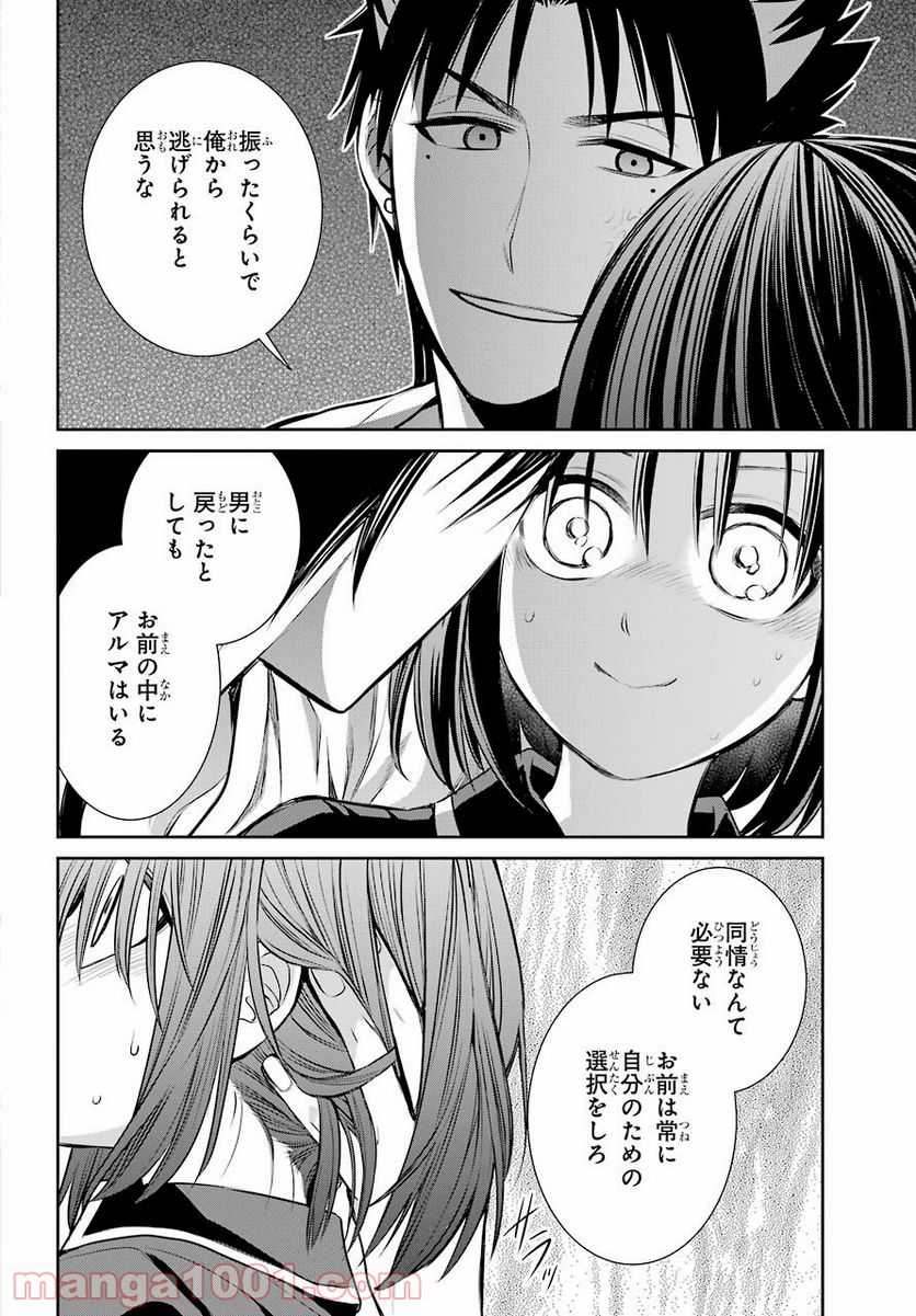 魔女の下僕と魔王のツノ - 第89話 - Page 28