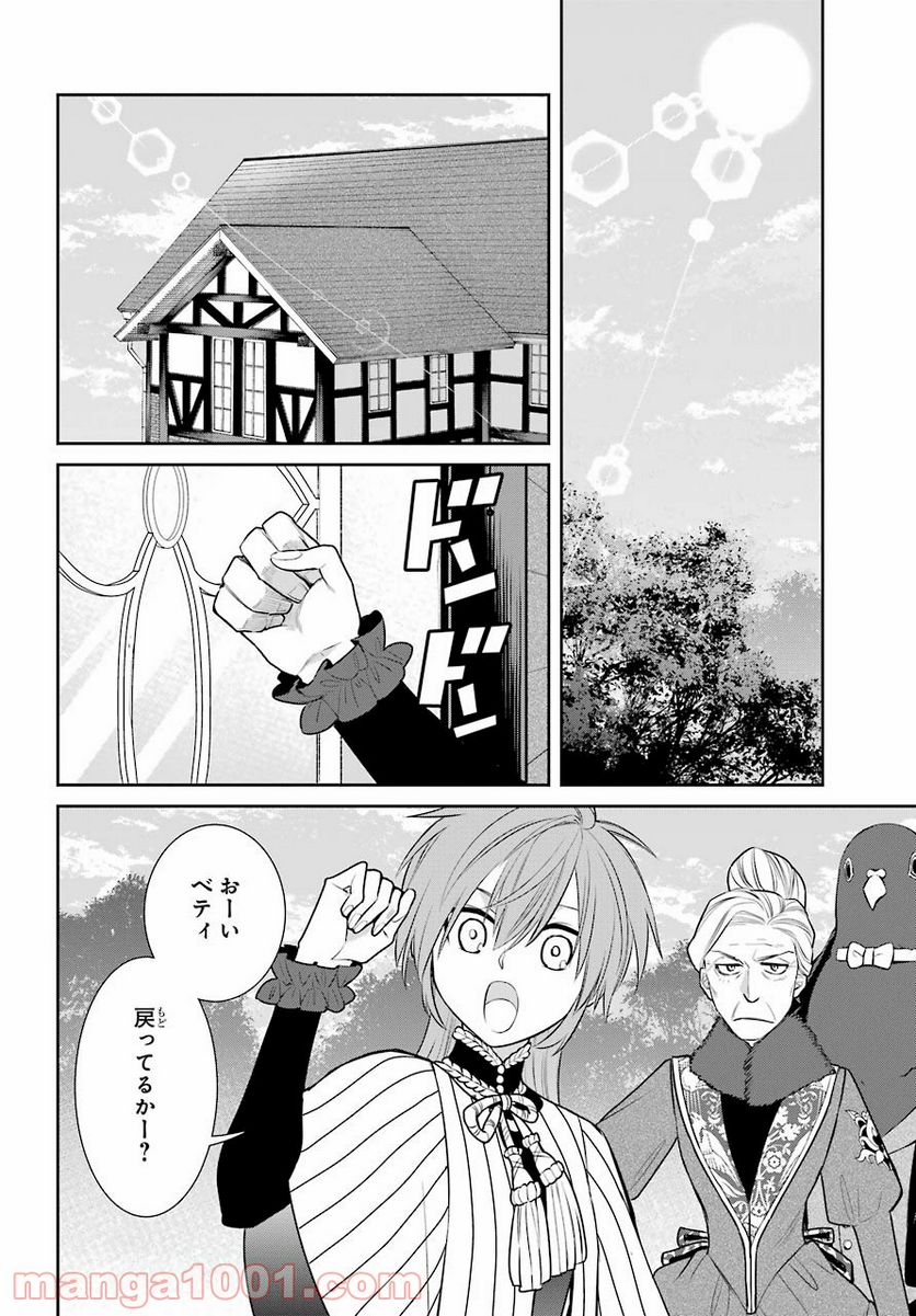 魔女の下僕と魔王のツノ - 第89話 - Page 30