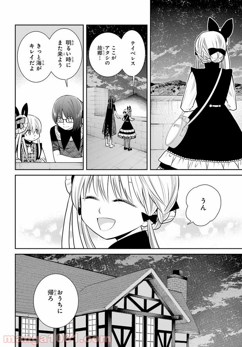 魔女の下僕と魔王のツノ - 第89話 - Page 4