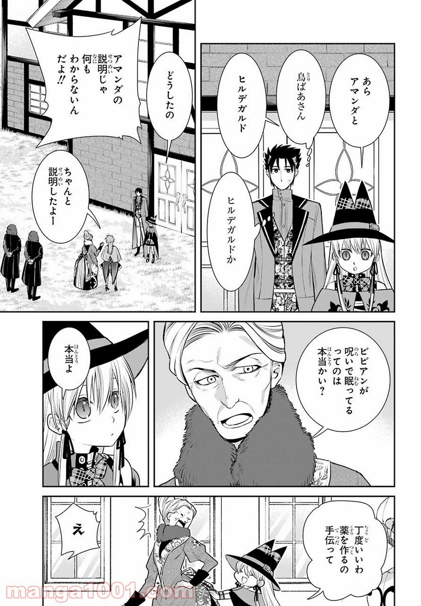 魔女の下僕と魔王のツノ - 第89話 - Page 31