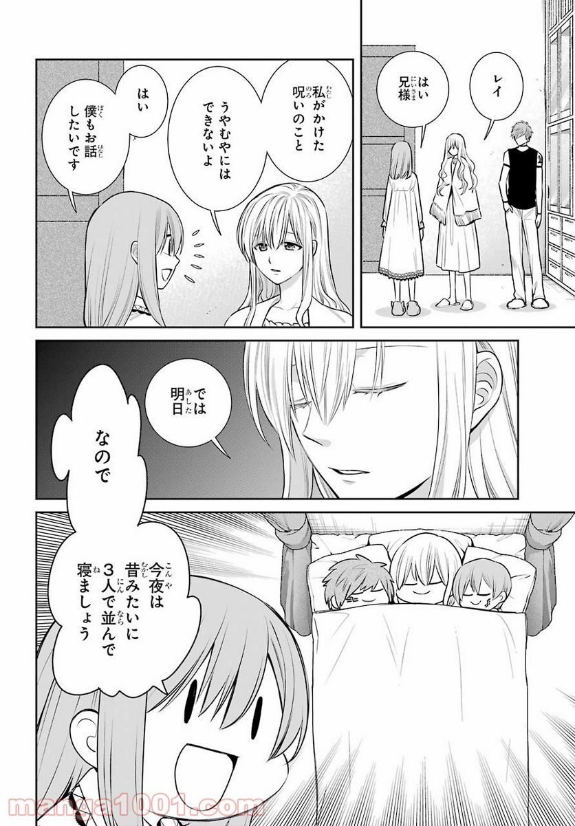 魔女の下僕と魔王のツノ - 第89話 - Page 6