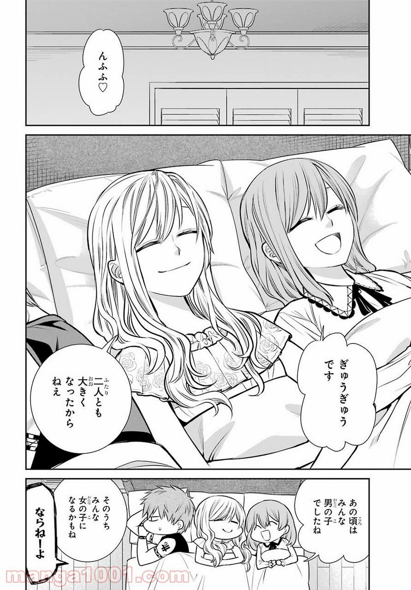 魔女の下僕と魔王のツノ - 第89話 - Page 8