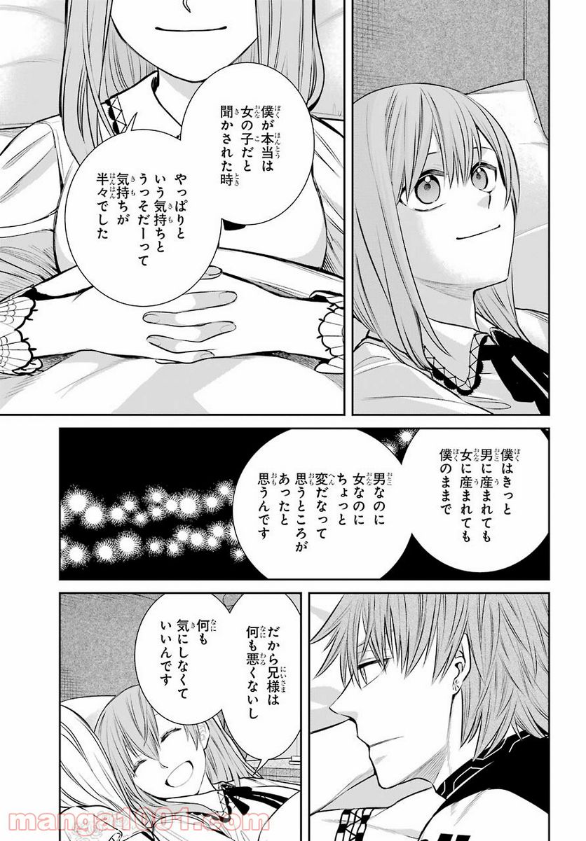 魔女の下僕と魔王のツノ - 第89話 - Page 9