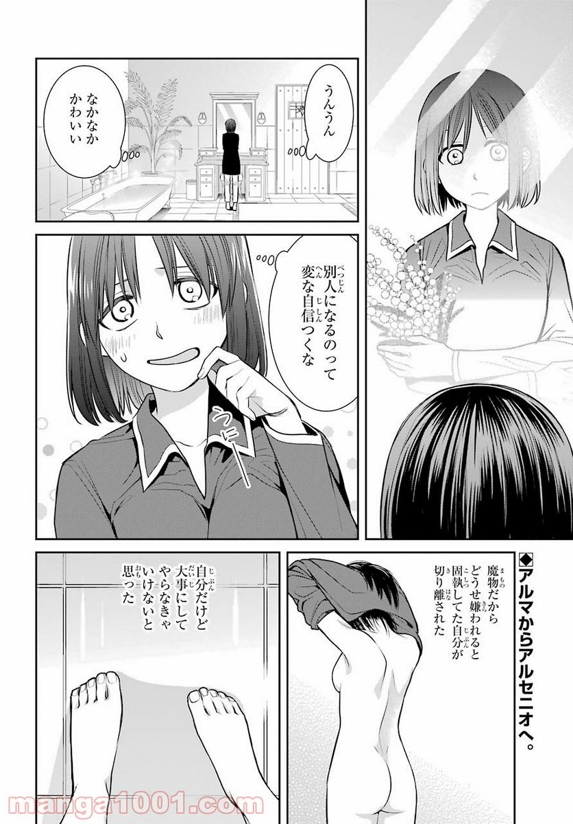 魔女の下僕と魔王のツノ - 第90話 - Page 2